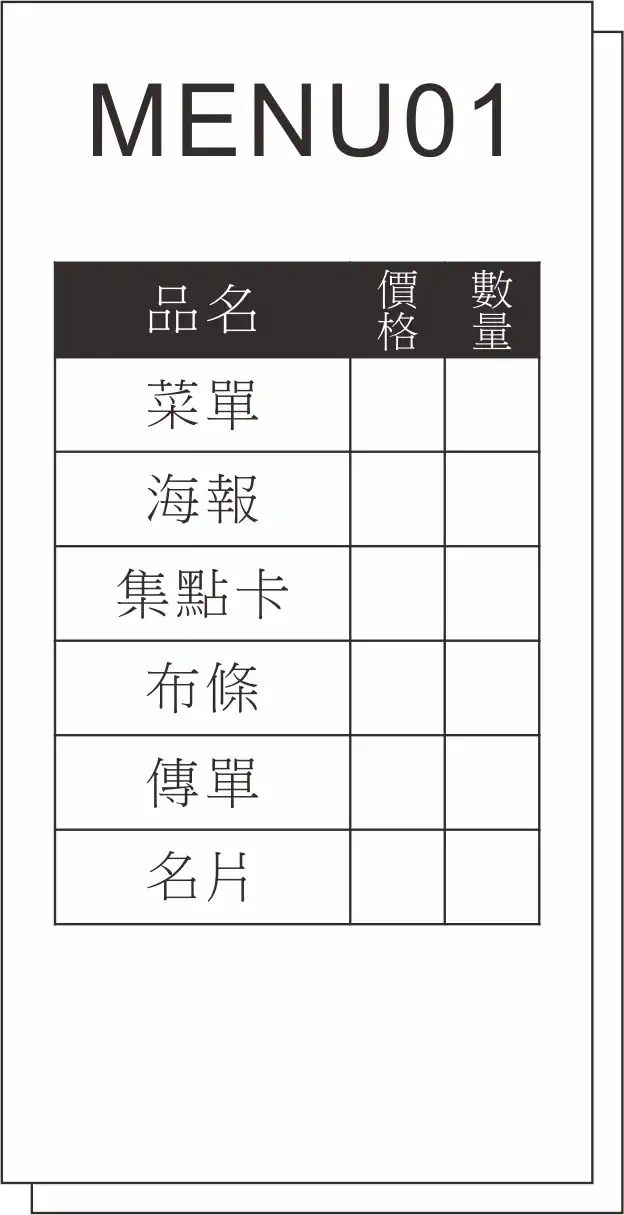 標準菜單