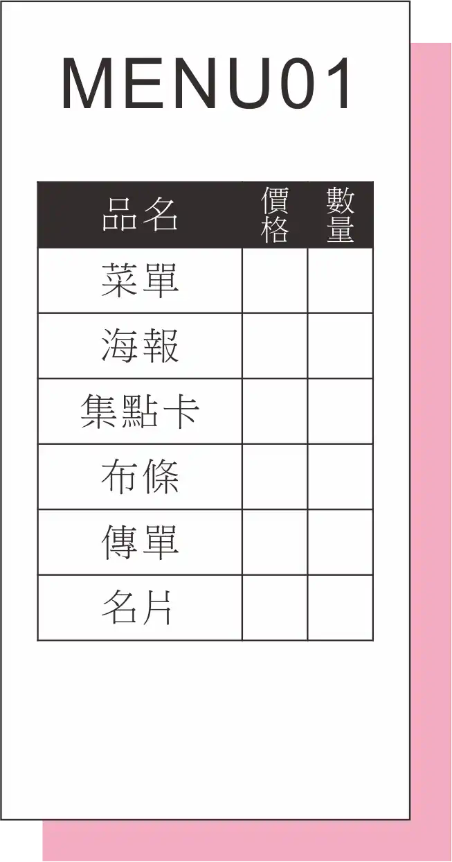 複寫菜單