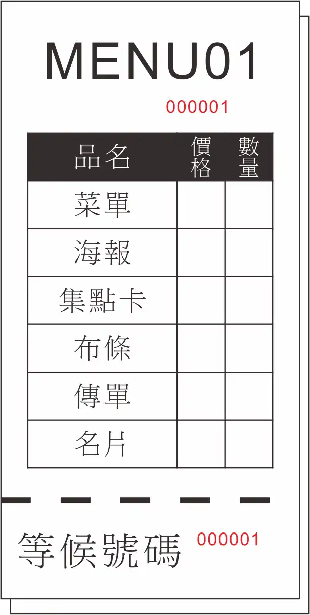 叫號菜單