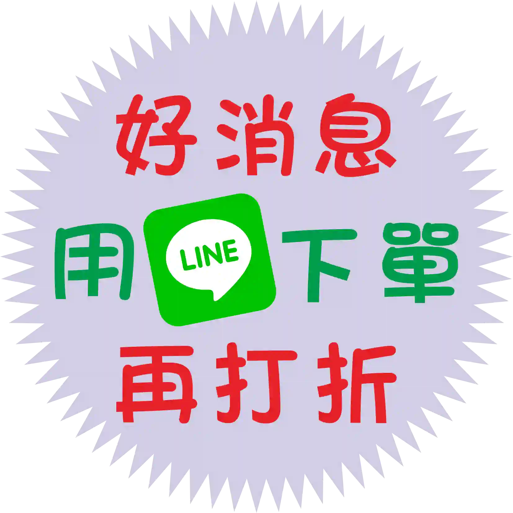 下單特價