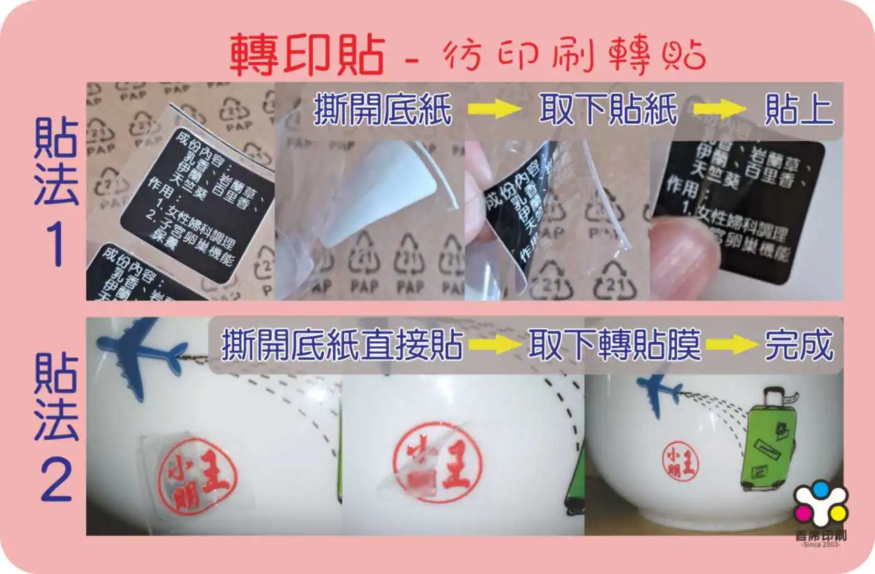 首席印刷 轉印貼
